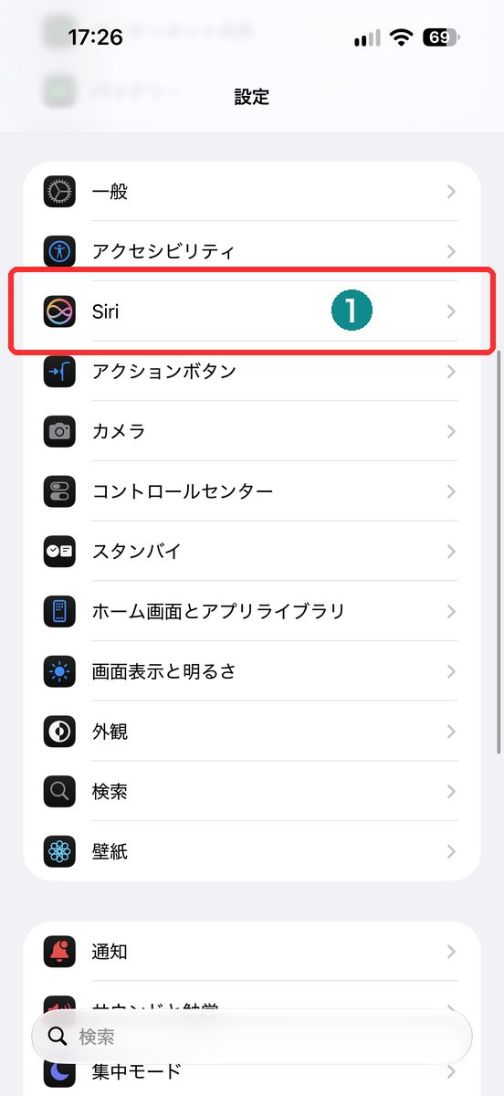 設定の一覧で「Siri」を選ぶ画面