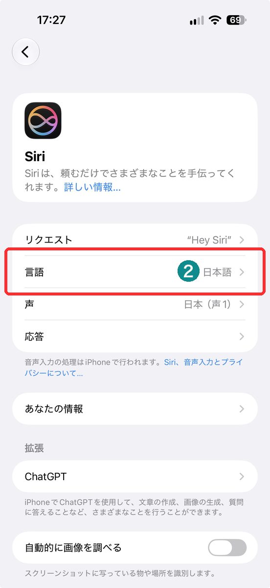 Siriの画面で、「言語」に現在の言語(日本語)が表示されている画面