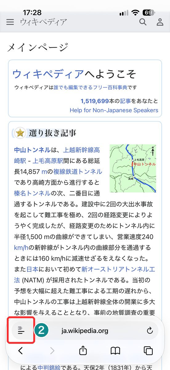 Safariでページを開き、アドレスバー左端のページメニューのアイコンが見える画面