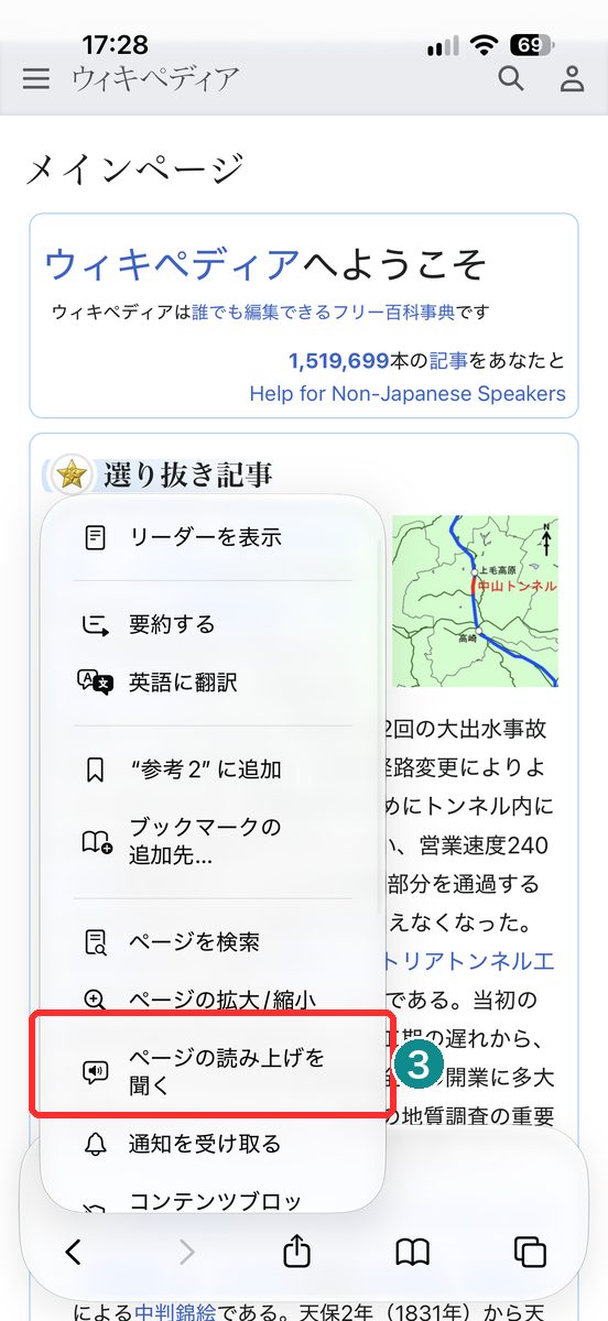 ページメニューのアイコンをタップし、「ページの読み上げを聞く」の項目が見えるメニュー画面