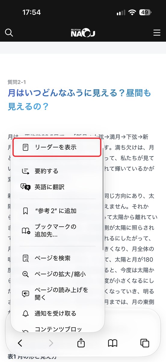 Safariのリーダーを表示を赤枠で示した画面