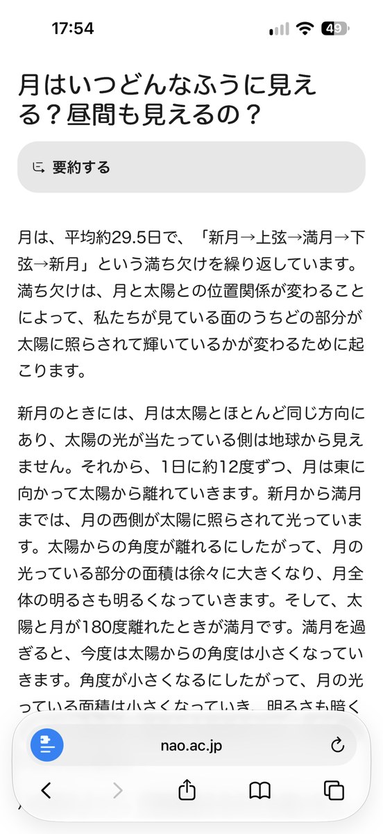 Safariのリーダー表示の結果画面
