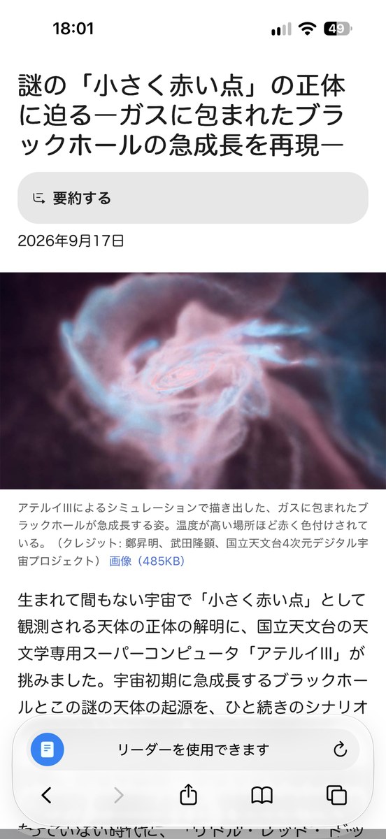 Safariの同じニュース記事のリーダー表示画面