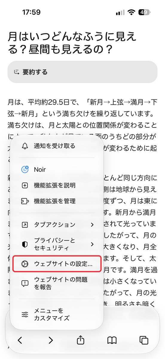 Safariのウェブサイトの設定…を赤枠で示した画面