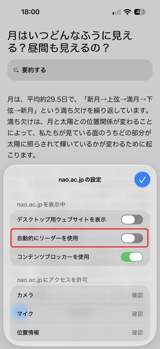 Safariの自動的にリーダーを使用（オフ）を赤枠で示した画面