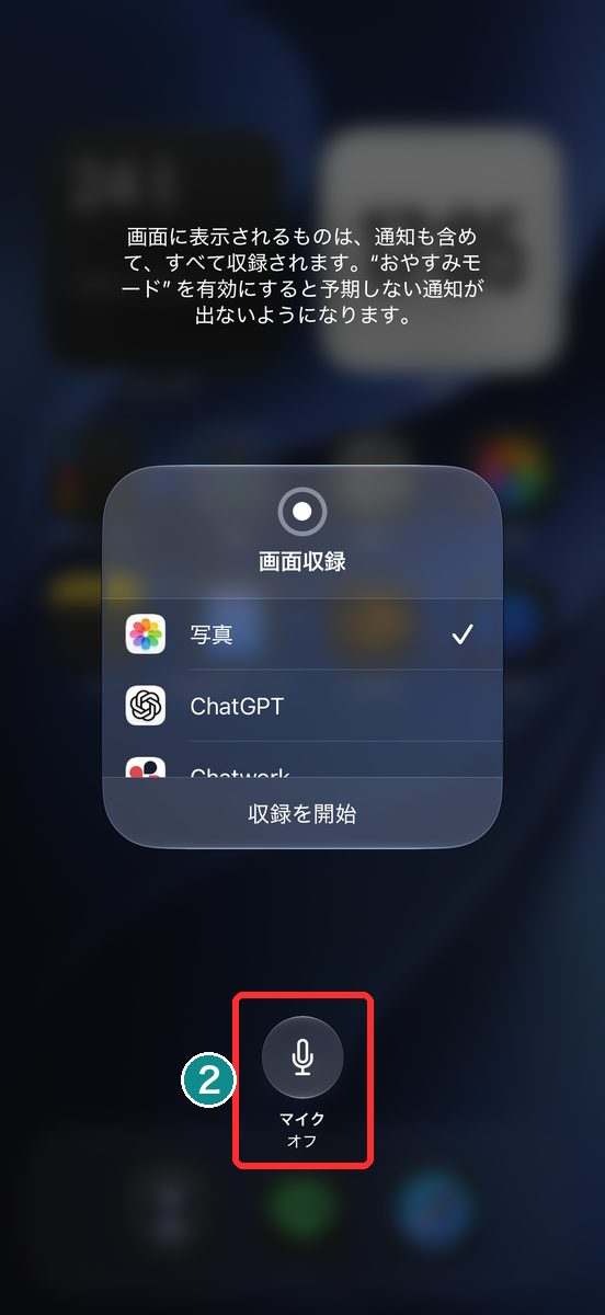 録画ボタンを長押しし、「マイク」の項目が見えるメニュー画面