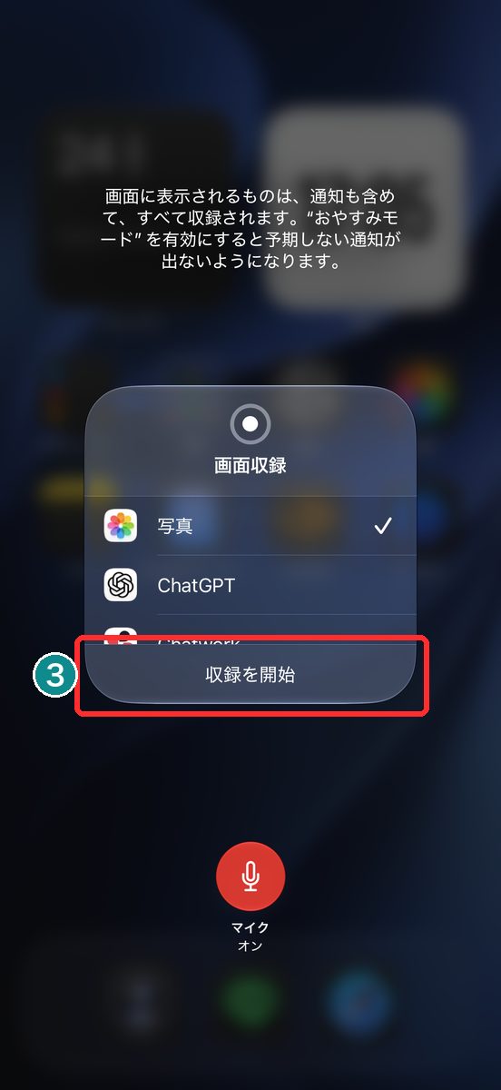 「マイク」をタップしてオンにした状態が分かる画面