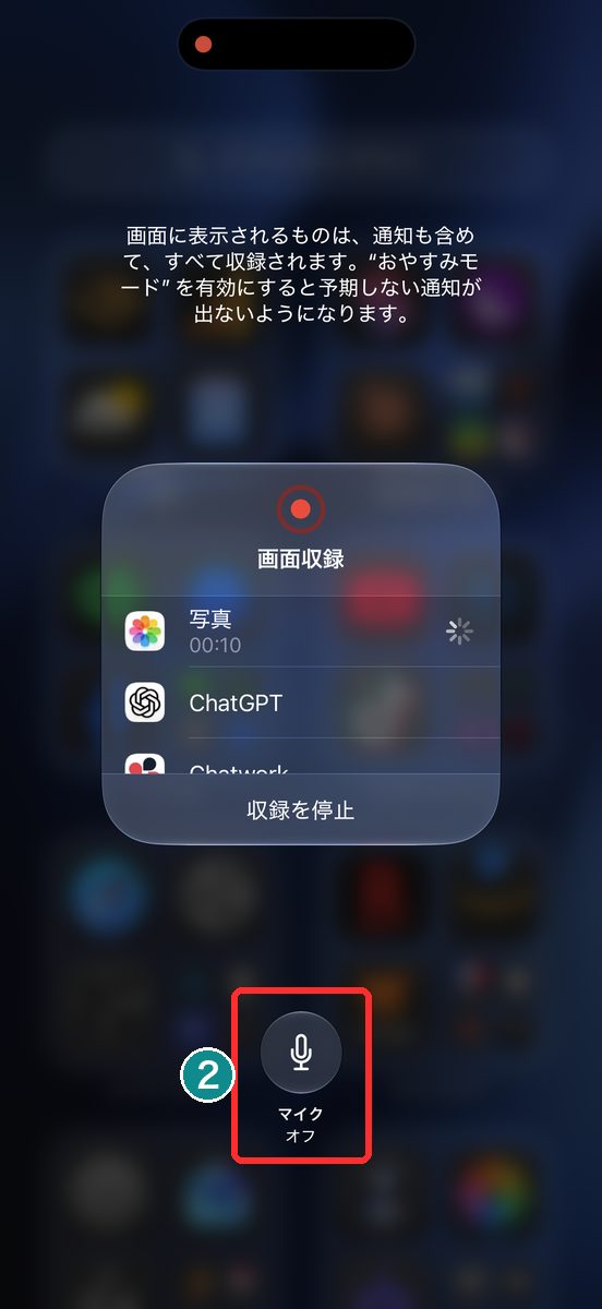 録画中にボタンを長押しして、「収録を停止」とマイク（オフ）が見えるメニュー画面（マイクを赤枠で表示）