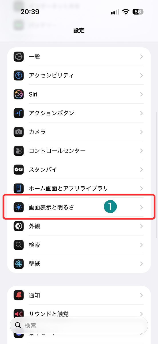 設定アプリで「画面表示と明るさ」が見える画面