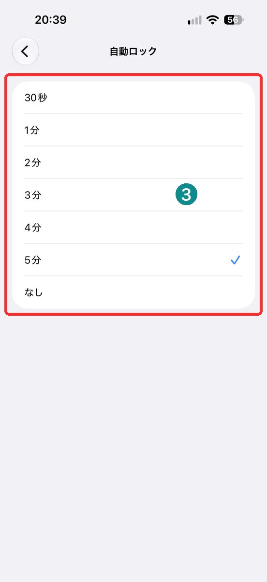 「自動ロック」を開き、時間の選択肢が並んだ画面