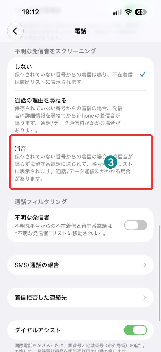 設定→アプリ→電話を開き、「不明な発信者をスクリーニング」の「しない」「通話の理由を尋ねる」「消音」が並んだ画面