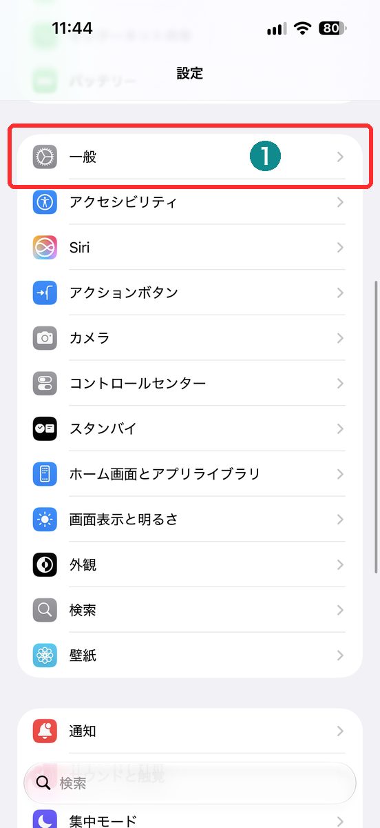 設定で一般を開く前の画面（一般を赤枠で表示）