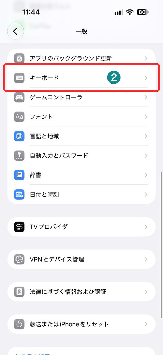 一般でキーボードが見える画面（キーボードを赤枠で表示）