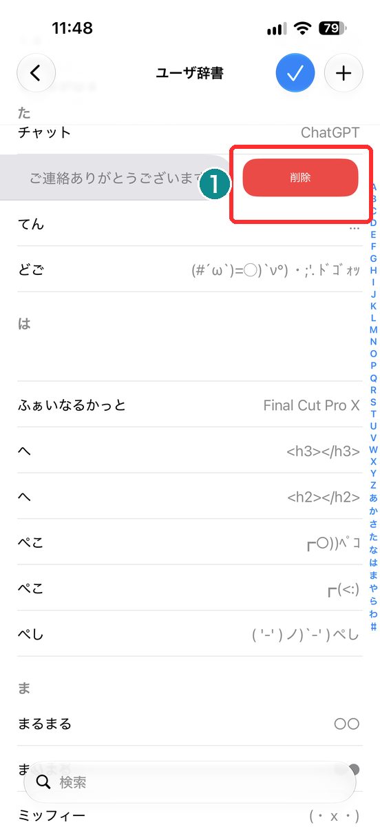 例文の削除ボタンと右上のチェックマーク（削除を赤枠で表示）