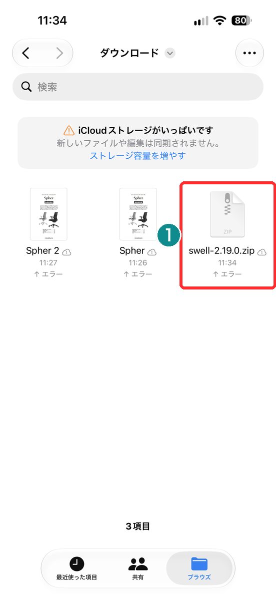 ファイルアプリの「ダウンロード」フォルダで、ZIPファイルが見える画面