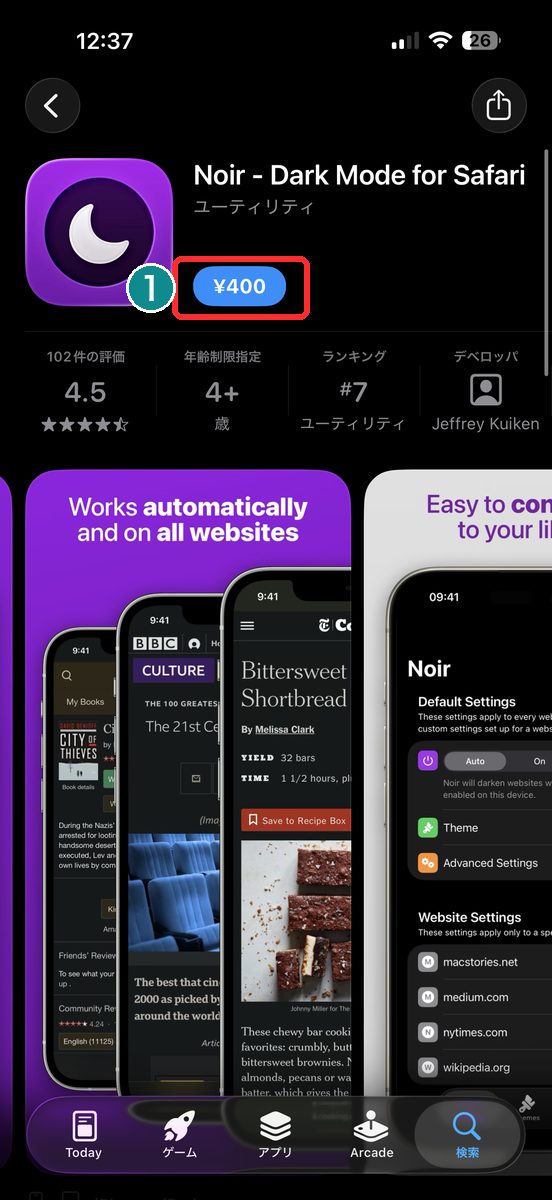 App Storeで「Noir - Dark Mode for Safari」の詳細ページを開いた画面